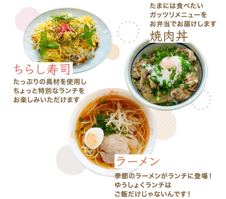 ちらし寿司 焼肉丼 ラーメン