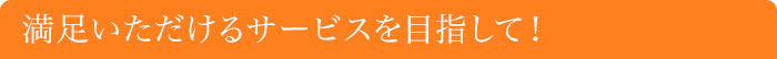 利用者・職員・経営者